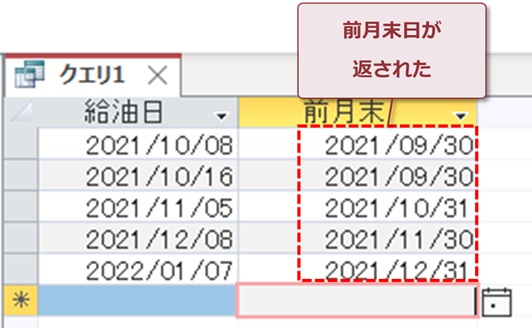 前月末日が返された
