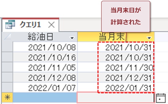 当月末日が計算された