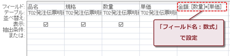 フィールド名:数式 で設定