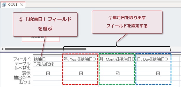 年月日を取り出すフィールドを設定