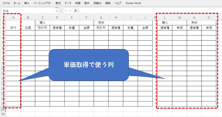 単価取得で使う列