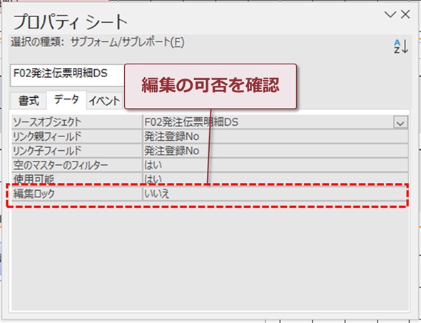 編集の可否を確認