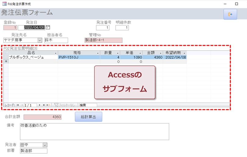 代表的なAccessのサブフォーム