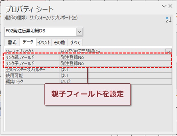 リンク親子フィールドのプロパティ