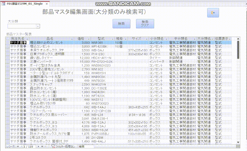 RecordSouceを使ったコンボボックスの動作