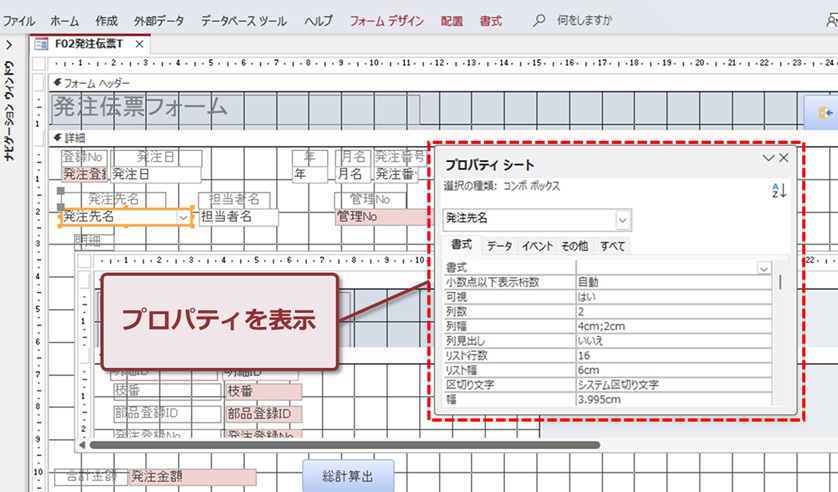 プロパティを表示