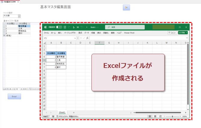 Excelファイルが作成される