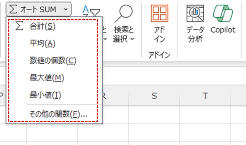 オートSUMを使った合計以外の集計