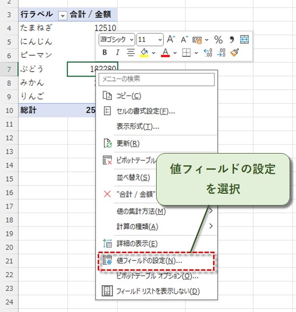 値フィールドの設定を選択