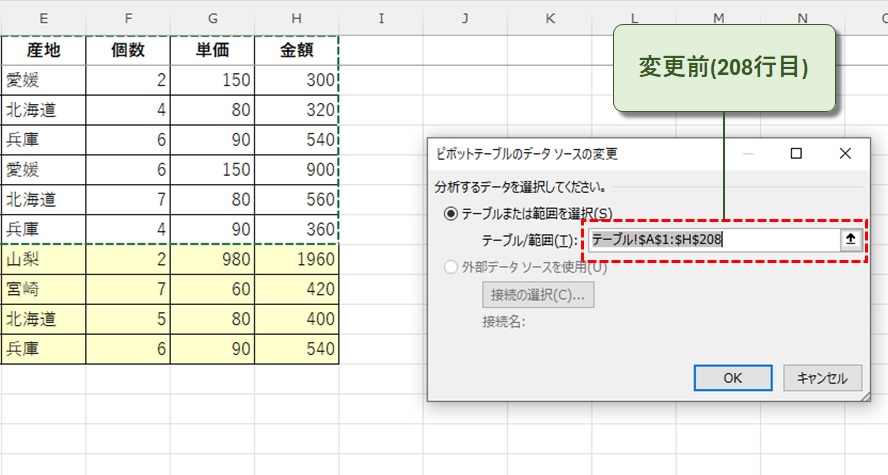 変更前の最終行