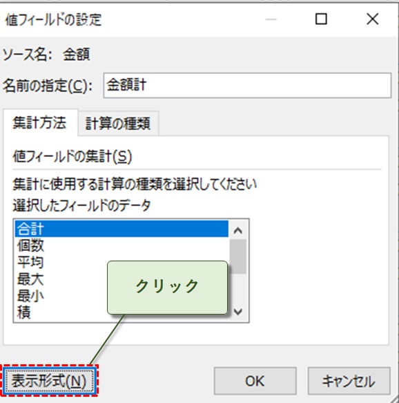 表示形式をクリック