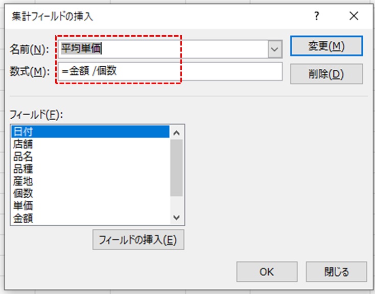 新しい平均単価フィールドを作成