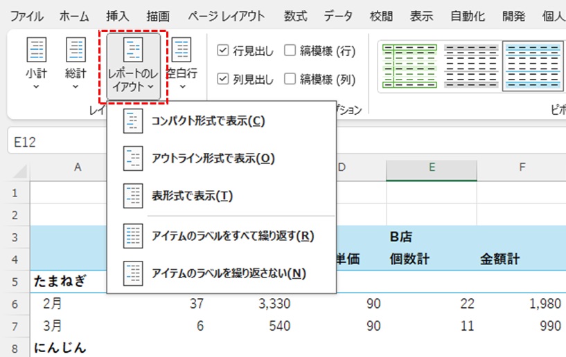 レポートのレイアウト