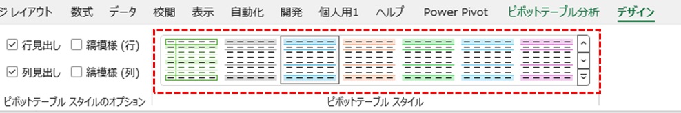 デザインタブのスタイルギャラリー