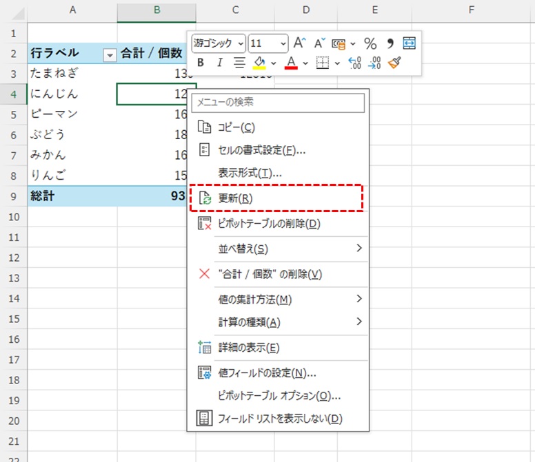 右クリックメニューから更新