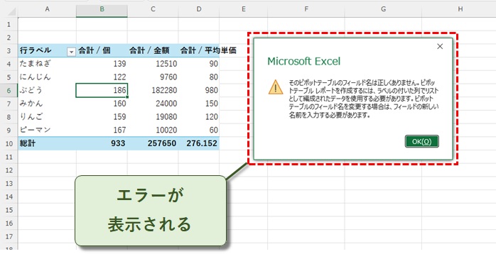 エラーの表示