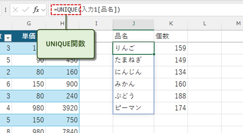 UNIQUE関数
