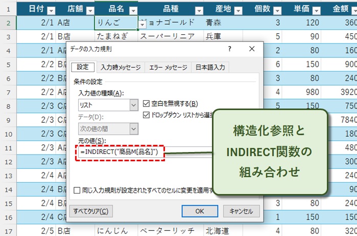 構造化参照で入力規則を設定