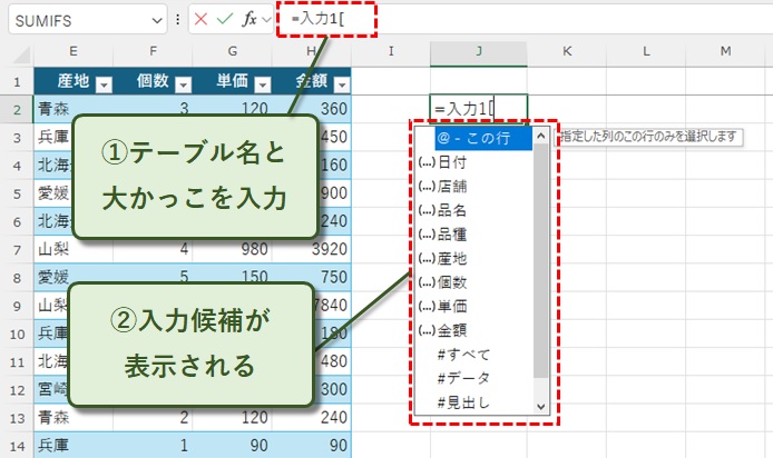 構造化参照を手入力