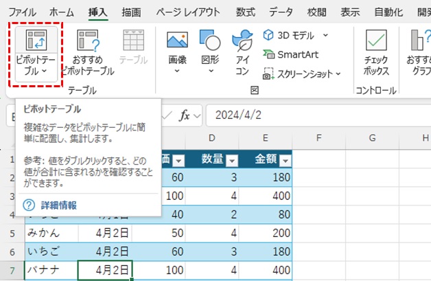 ピボットテーブルの挿入