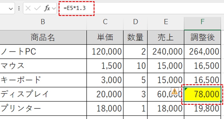 係数1.3で調整