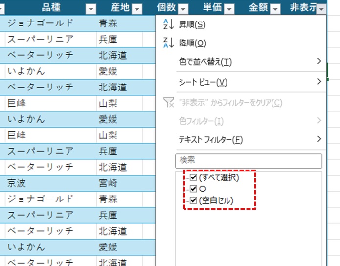 フィルタ機能で非表示行を隠せる