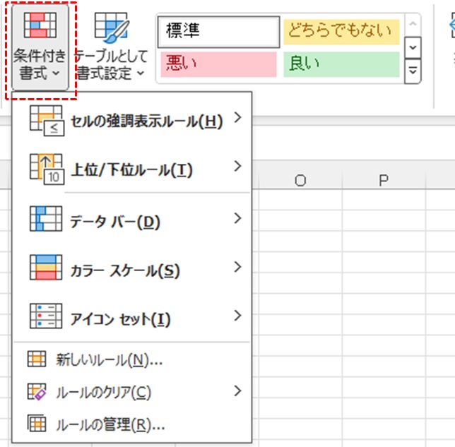 条件付き書式