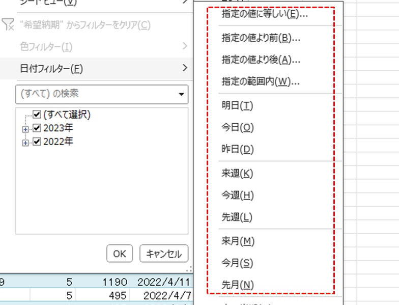 日付フィルター