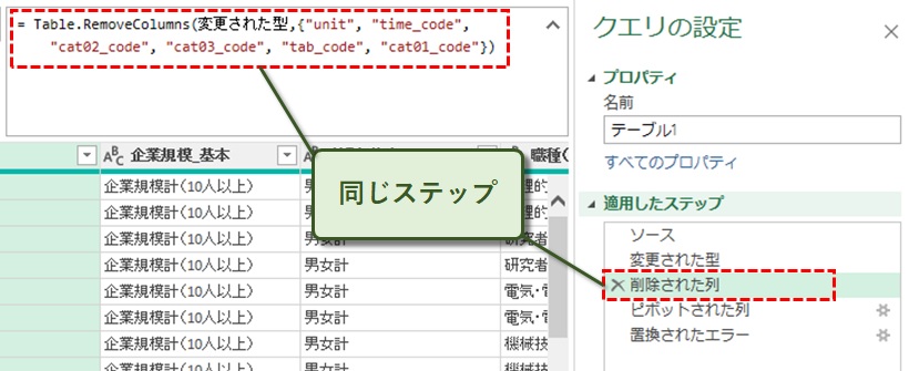 設定と数式バーがリンク