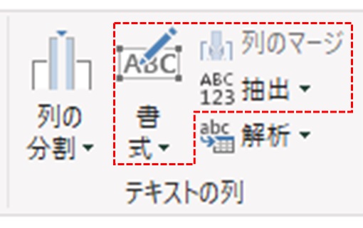 書式崩れを整形できるメニュー2