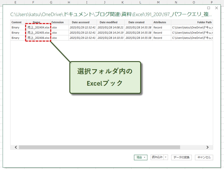 選択フォルダ内のExcelブック