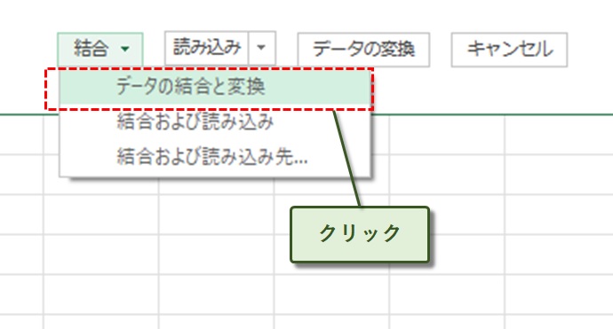 データの結合と変換