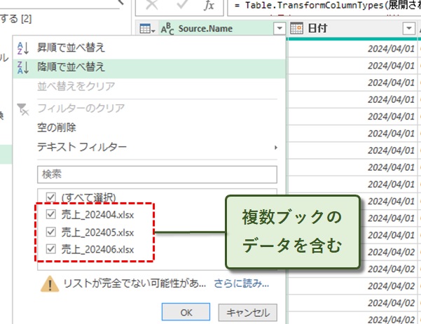 複数ブックのデータを含む