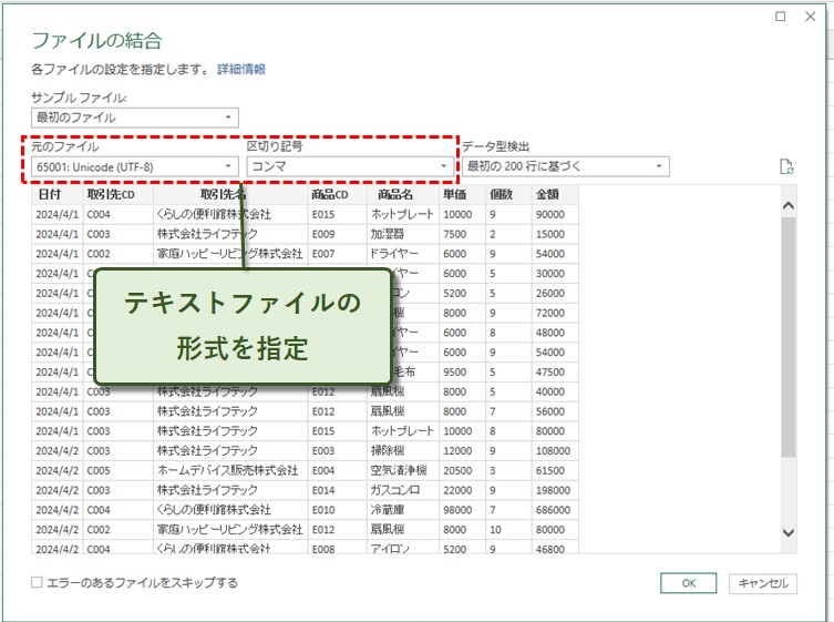 テキストファイルの形式を指定