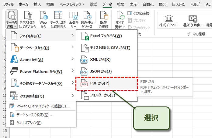 PDFを取り込むメニュー