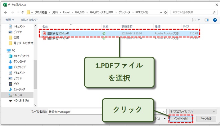 PDFファイルを選択