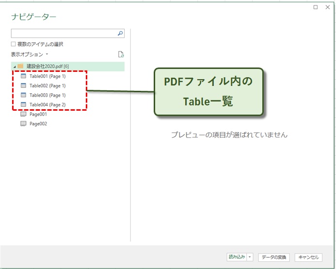 PDFファイル内のTable一覧