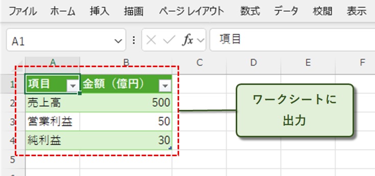 ワークシートに出力