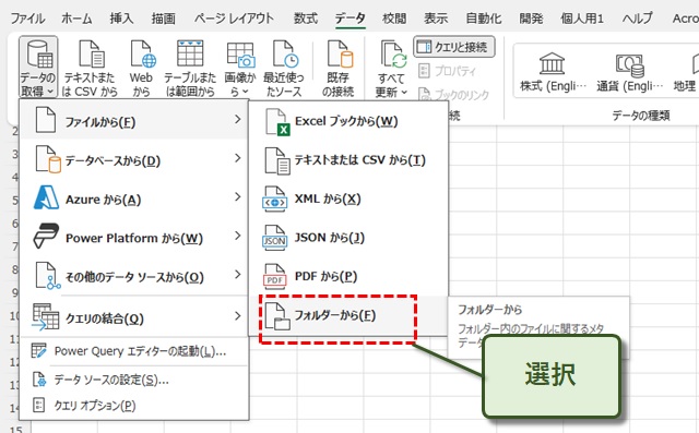 複数PDFの取込メニュー