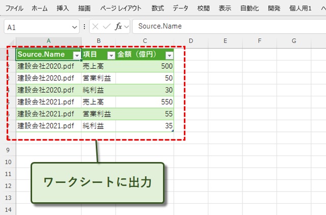 ワークシートに出力