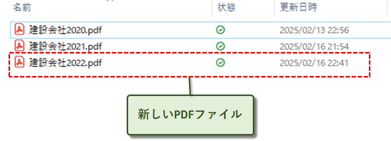 新しいPDFファイル