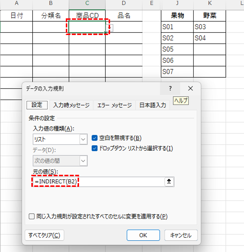 ExcelのC2セルの入力規則で、元の値にINDIRECT関数を設定している画面